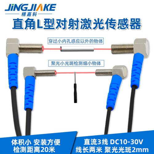 超小弯头M4M6光电开关激光对射小光斑感测器 BJTL04 06微小型电眼