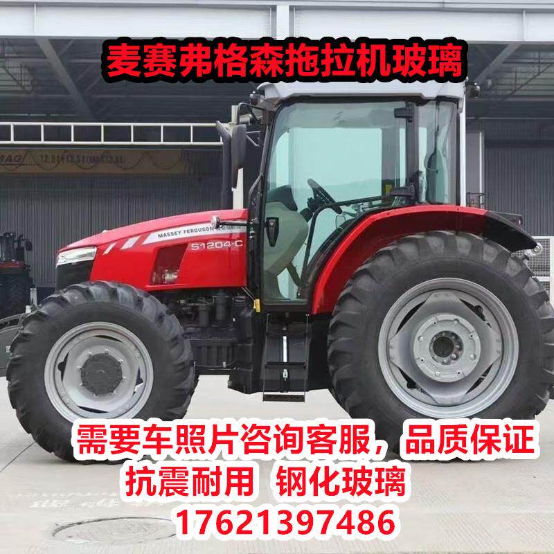适用于爱科麦塞弗格森拖拉机全车玻璃1004/1104/1204/1304型玻璃