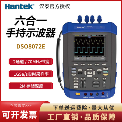 汉泰DSO8072E 8102E 8152E 8202E手持示波器 万用表 数据记录仪