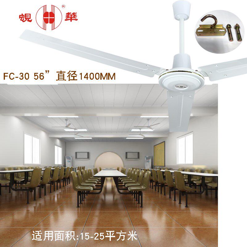 蚬华42寸48寸56寸铁叶吊扇客厅工厂饭堂家用大风力吊顶工业扇铜电