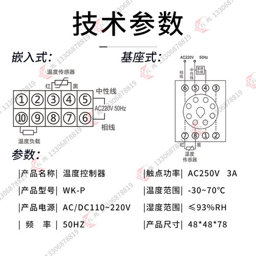 温度控制器 升温型 降温型WK-SH-P WK-JH-P 温湿度控制器WSK