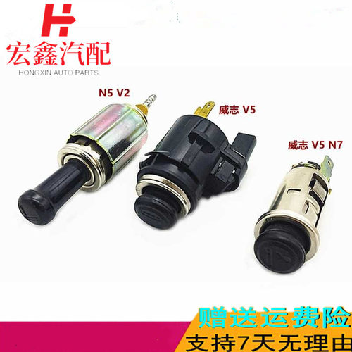适配一汽威志V5/V2夏利N7/夏利N5车用点烟器点烟头充电电源总成