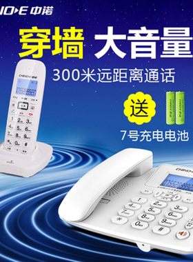 中诺w128 无绳子母电话机 家用母子座机远距离一拖一拖二自动分机