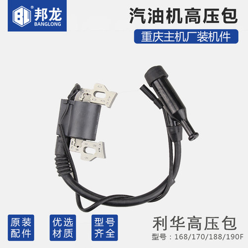 汽油机发电机水泵配件3kw5/6.5/8千瓦点火线圈152/170/188F高压包