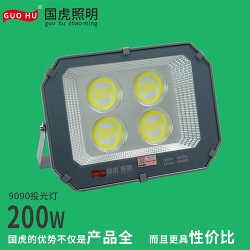 国虎led投光户外防水超亮室外工厂9090射50W100w200w大功率广告灯