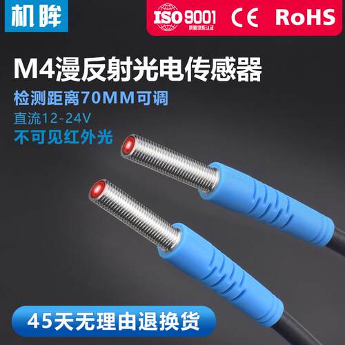 M4光电开关漫反射FTD-04NO红外感应开关传感器三线NPN常开24v12v