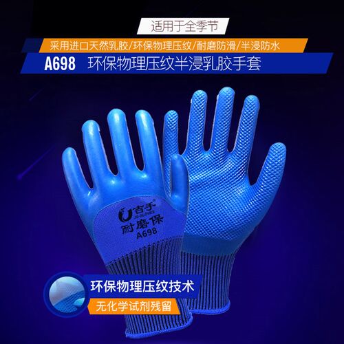 手套劳保耐磨保工作A698橡胶防滑防水乳胶皮塑胶防割手套工地干活