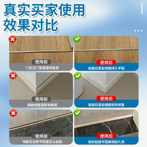 木地板压条专用胶过门金属压边条踢脚线缝隙填充胶地脚线门槛胶水