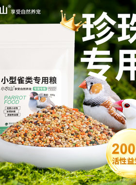 珍珠鸟粮饲料文鸟芙蓉金丝雀麻雀玉鸟专用粮食带壳黄谷子加纳利子