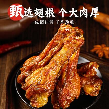 【好吃不贵】鸭翅根休闲卤味零食小吃开袋即食独立包装香辣熟食