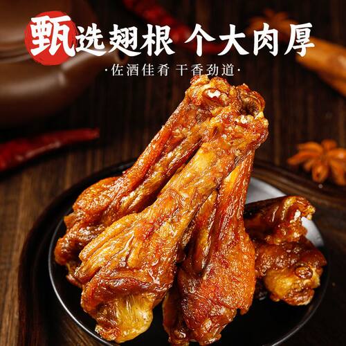 【到手50袋】鸭翅根休闲卤味零食小吃开袋即食独立包装香辣熟食