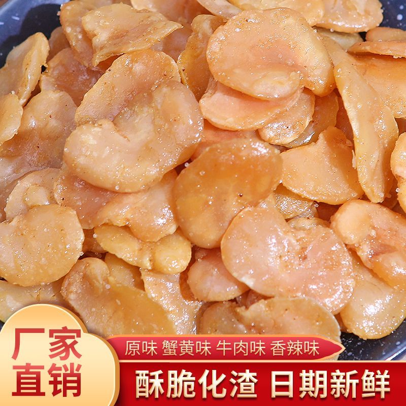 油炸无壳去皮蚕豆瓣蟹黄味兰花豆牛肉味无干燥剂小包装下酒菜零食