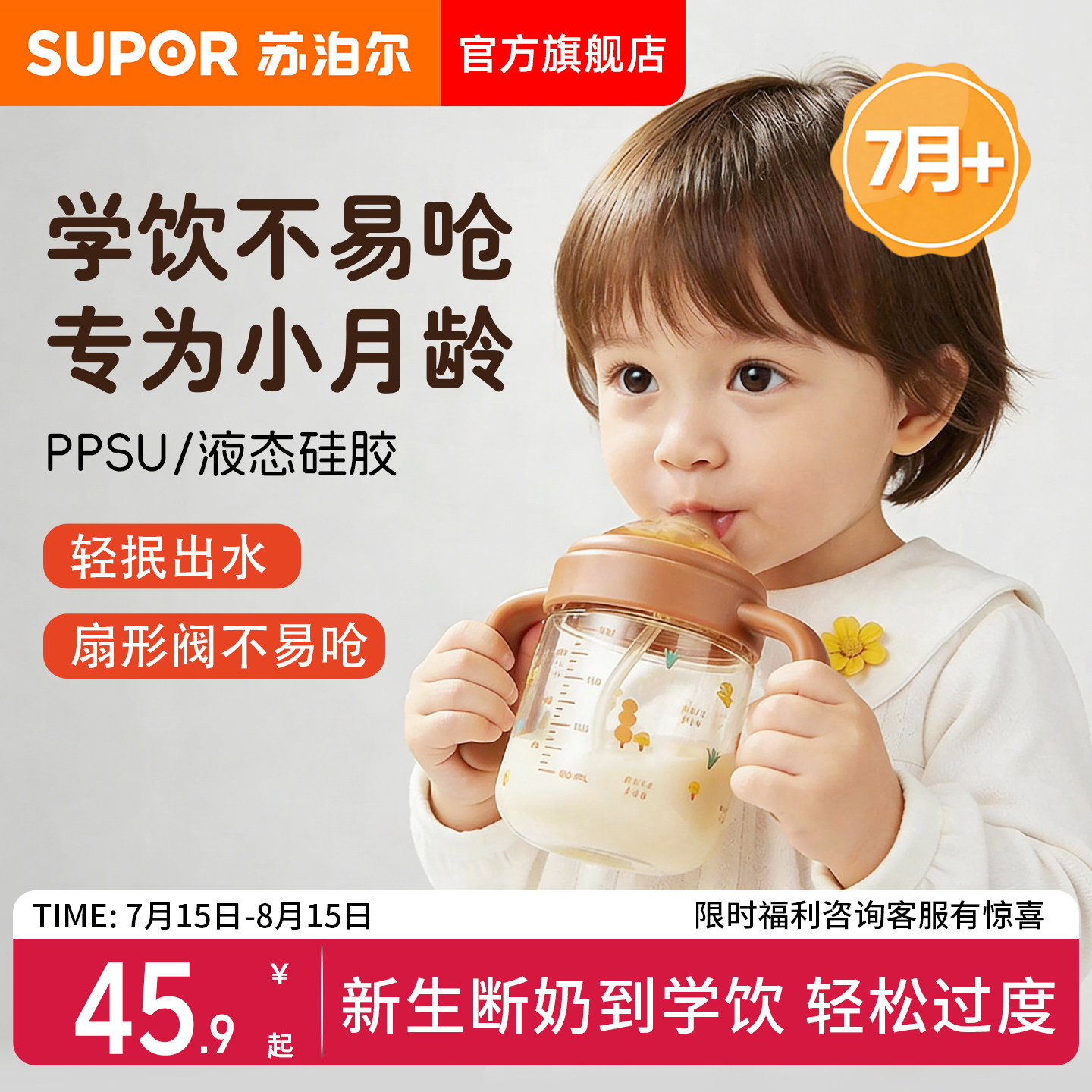 苏泊尔ppsu学饮杯240ml 34元 - 线报酷
