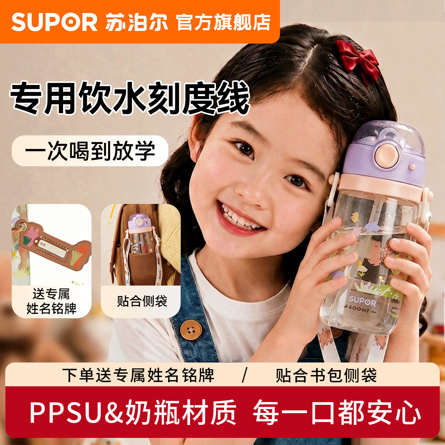苏泊尔PPSU儿童吸管大容量水杯