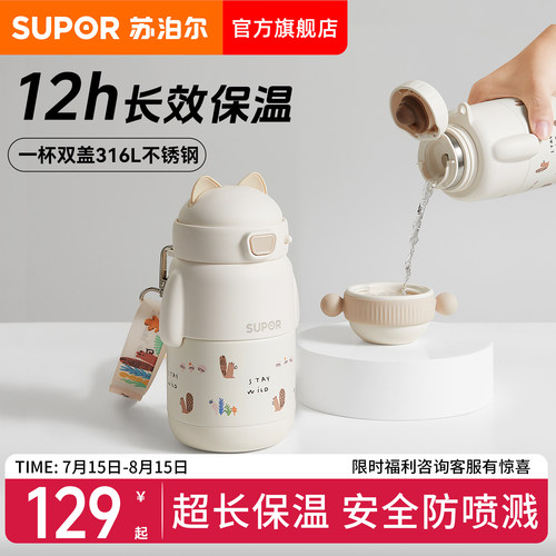 苏泊尔儿童吸管保温杯上学新款