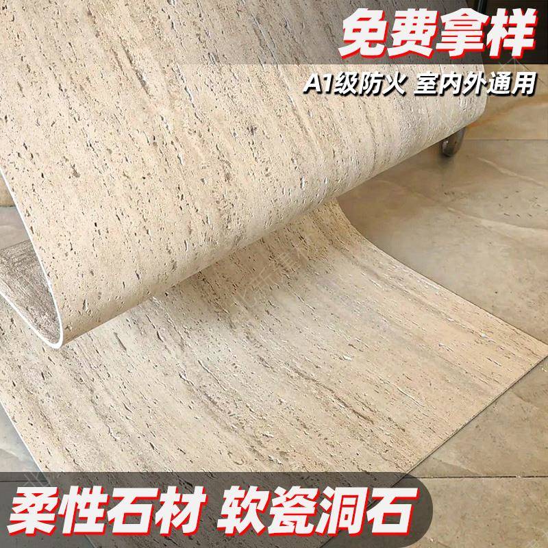 软瓷洞石板柔性石材软石