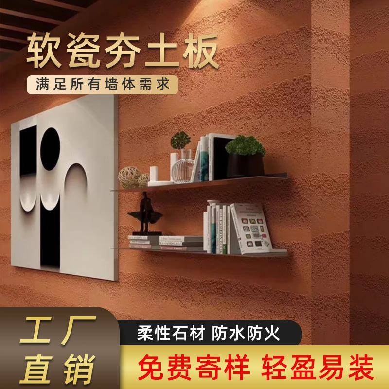 软石材夯土板材渐变3D打印夯土板软瓷艺术浇筑板外墙装饰面板