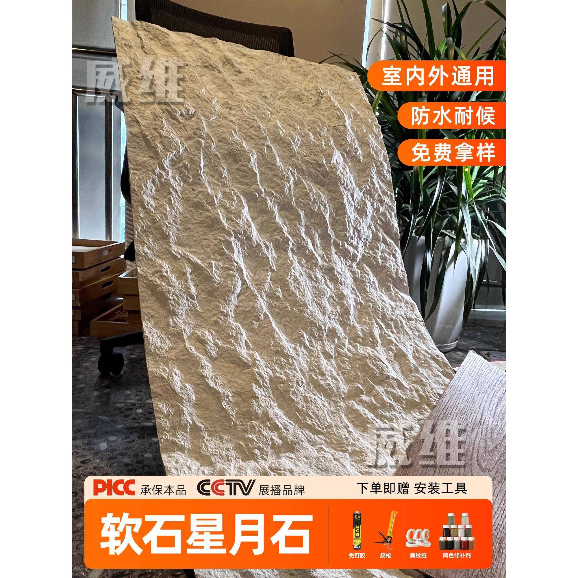 软瓷星月石pu石皮墙板背景墙彷石材岩板饰面板软石板材外墙装饰板,家装主材,软瓷,淘宝优惠券,粉丝福利购,淘宝优惠卷