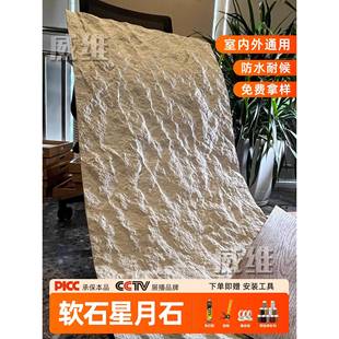 软瓷星月石pu石皮墙板背景墙彷石材岩板饰面板软石板材外墙装饰板