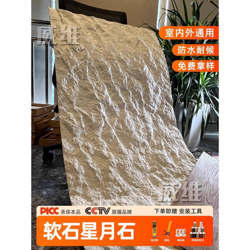 软瓷星月石pu石皮墙板装饰板