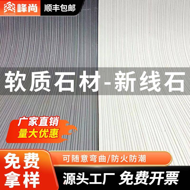 软瓷柔性装饰面背景墙皮