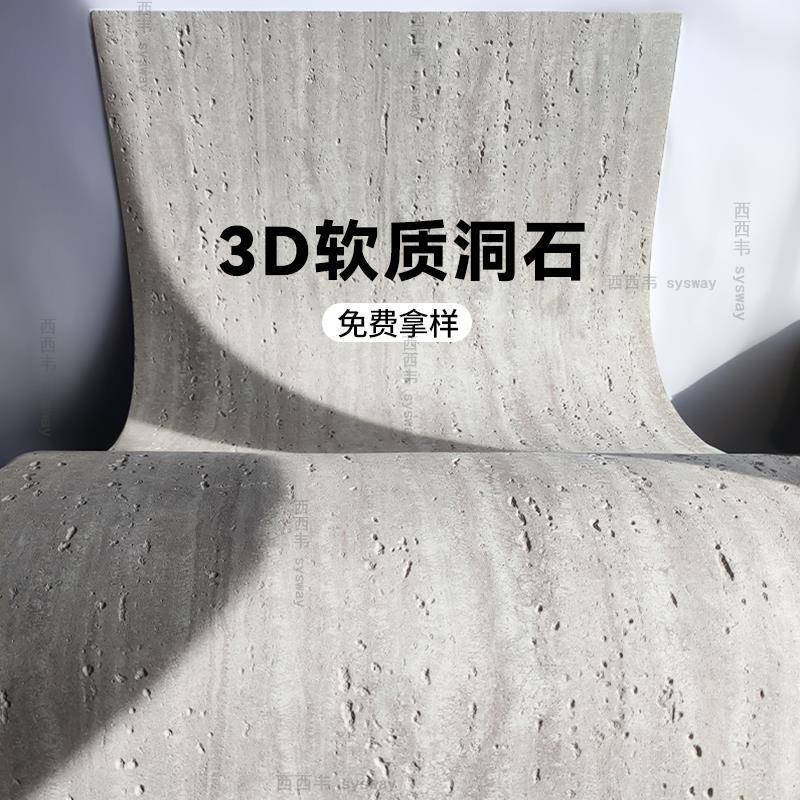 3D打印洞石软瓷砖内外墙