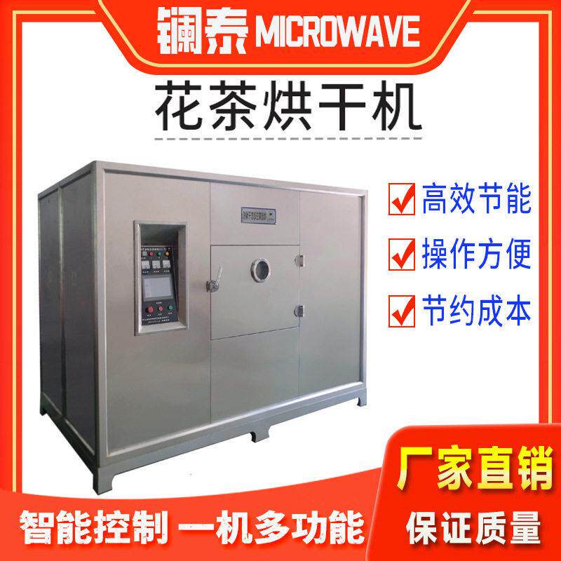 动态真空微波桂花烘干机全自动罗汉果干燥设备无花果低温脱水厂家