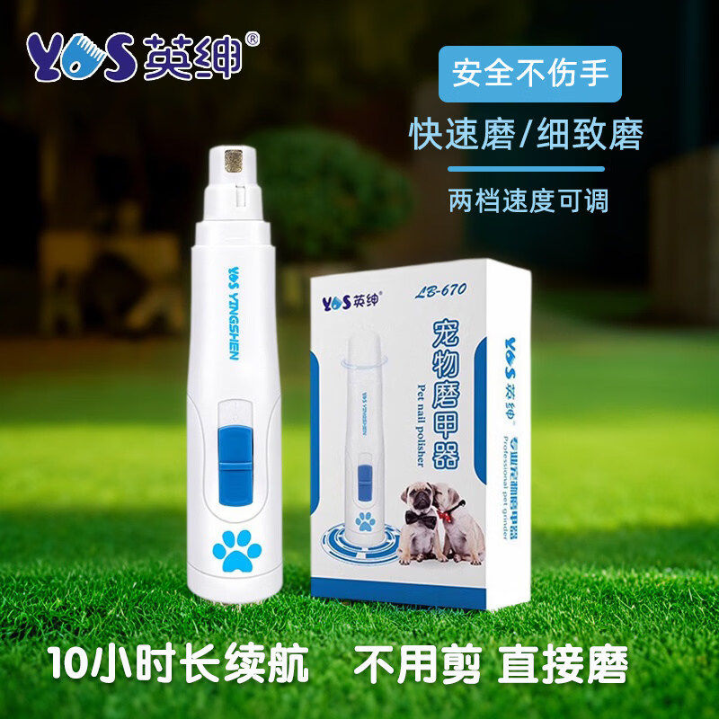 英绅宠物电动磨甲器猫狗通用