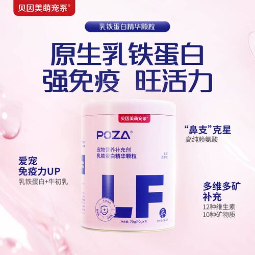 贝因美乳铁蛋白狗用增强免疫力