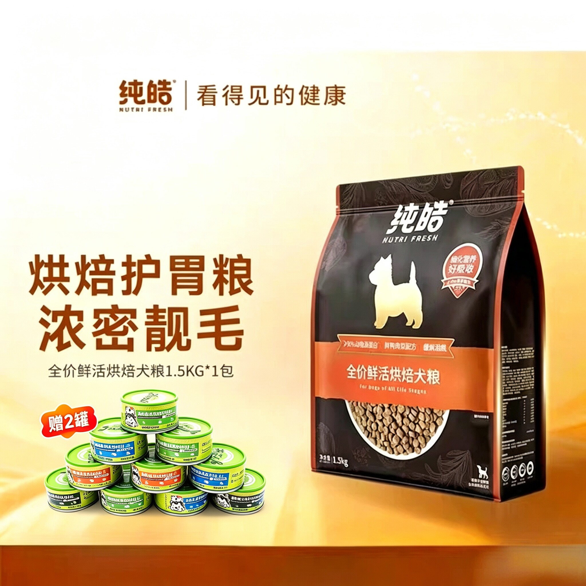全价鲜活烘焙无谷犬粮浓密靓毛