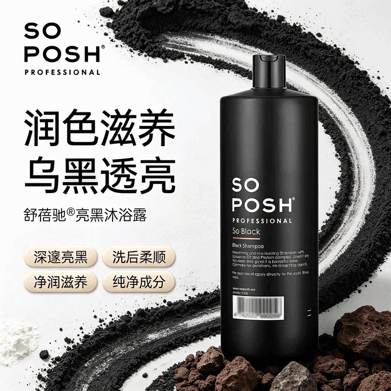 SOPOSH亮黑猫犬香波浴液
