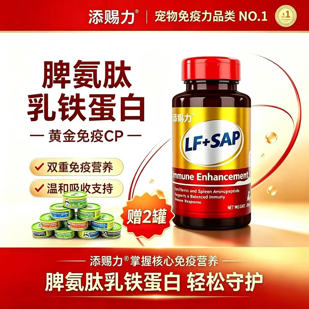 添赐力牛脾乳铁蛋白猫咪