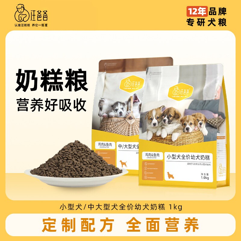 汪爸爸幼犬专用狗粮离乳期