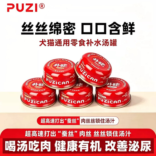 PUZI扑吃犬猫通用补水汤罐