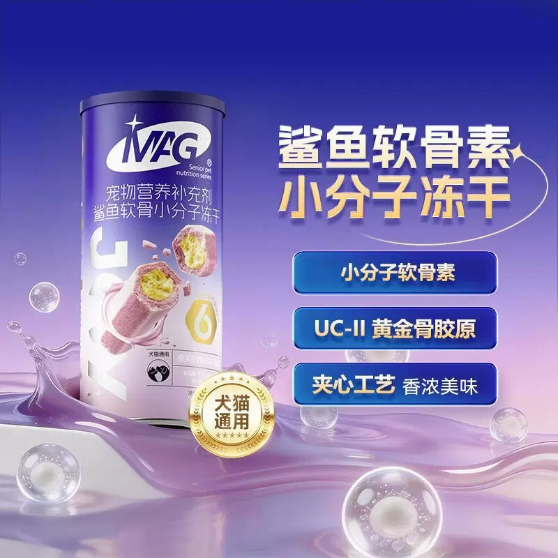 MAG鲨鱼软骨素猫狗通用小分子冻干营养膏夹心工艺高吸收