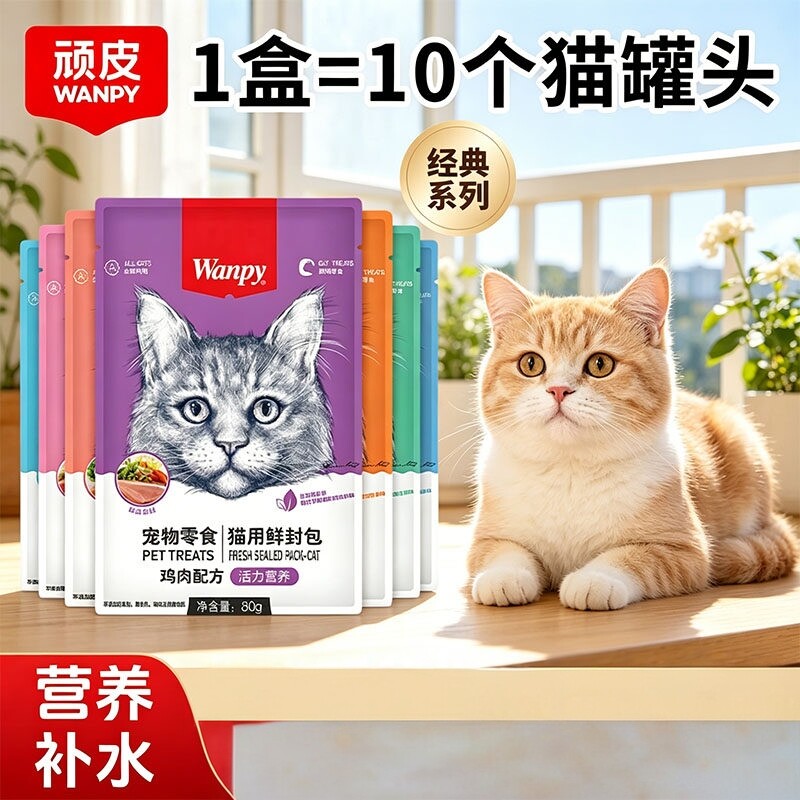 wanpy顽皮鲜封包猫用80g