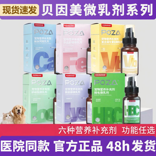 贝因美狗用微乳营养补充剂正品