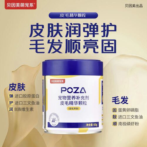 贝因美狗用美毛护肤补充剂60g