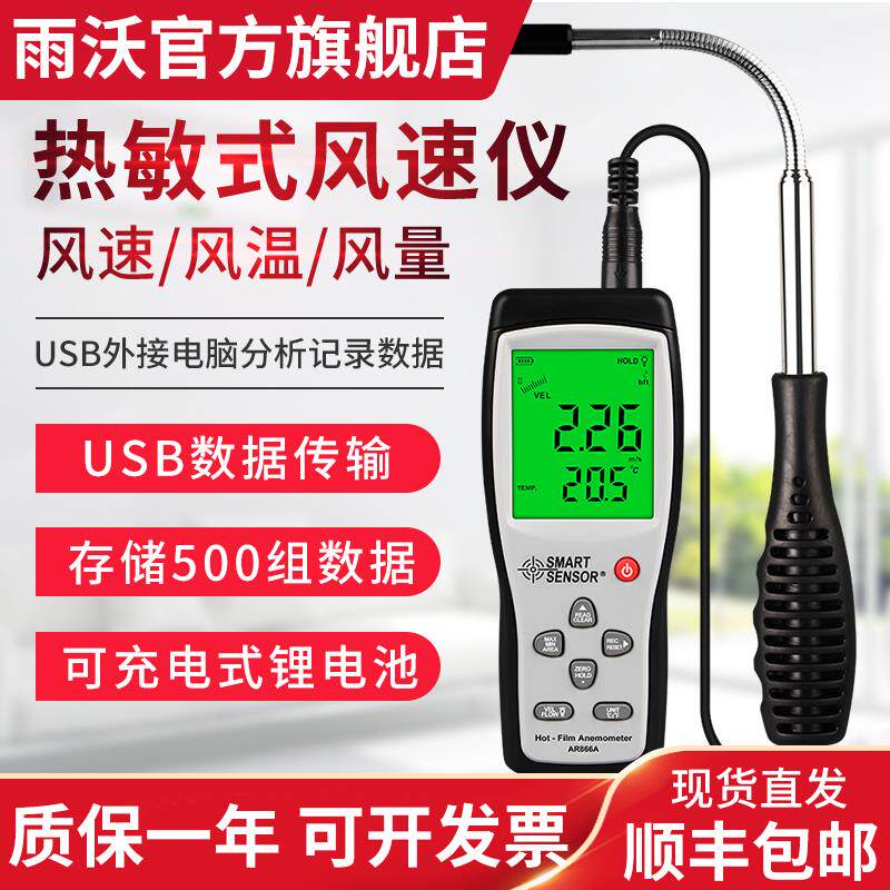 热敏式风速仪手持式微风热敏式风速仪风量仪工业级风温计测试仪