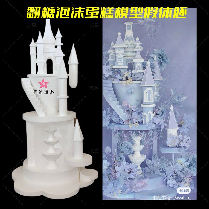 泡沫蛋糕胚模型假体胚翻糖奶油裱花练习模具城堡套装胚新品包邮