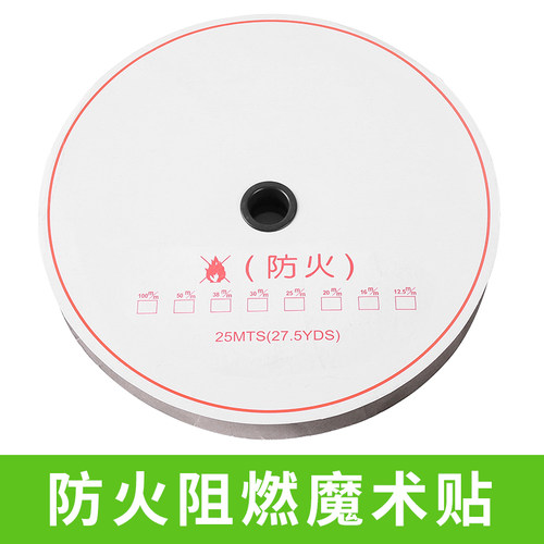防火阻燃魔术贴全尼龙消防战斗服耐高温勾面毛面毛刺子母贴粘扣带
