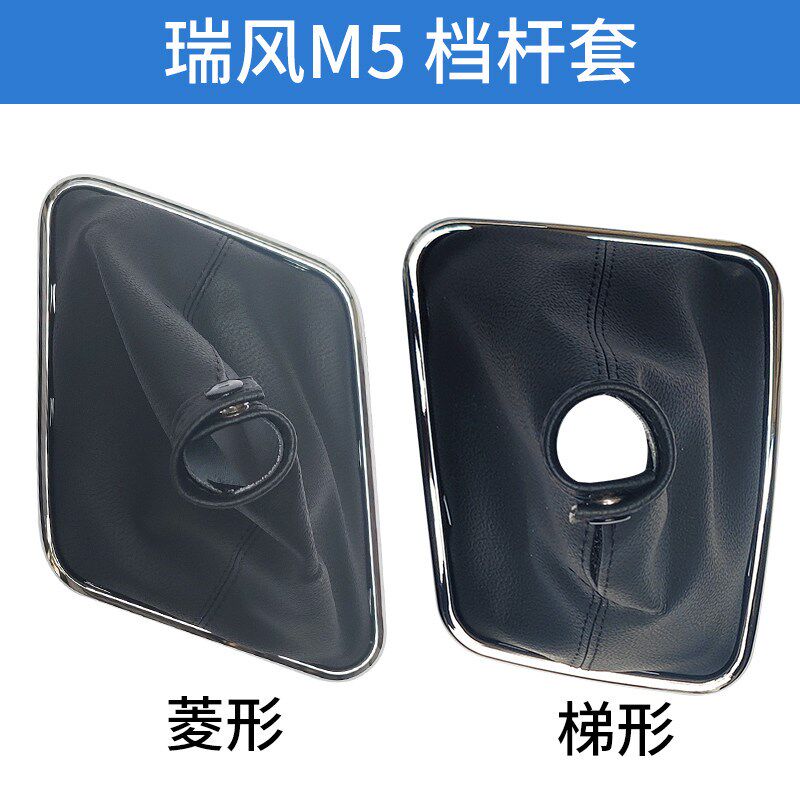 适配江淮瑞风M5和畅档杆套手球护套换挡护套换挡杆护套总成档位套
