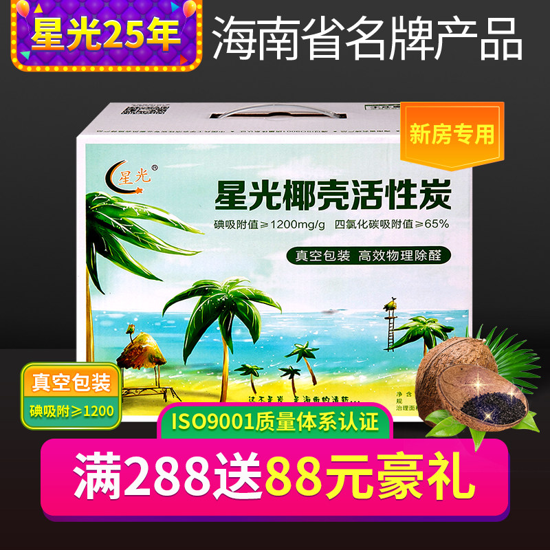 海南星光椰壳活性炭包 新房装修除甲醛吸附去除异味 家用碳真空装