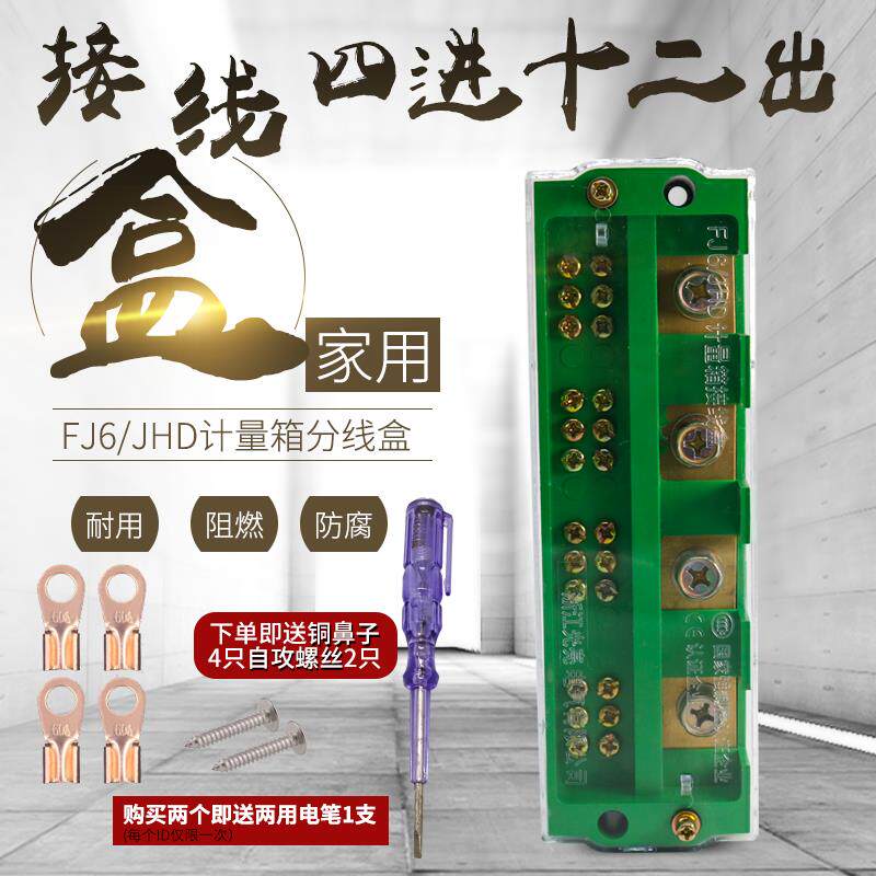四进十二出分线端子计量箱接线盒电源线分线器接线端子电线连接器
