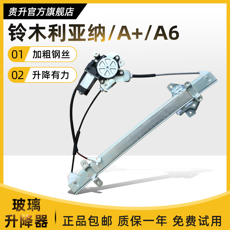 适用于长安铃木利亚纳/A+/A6电动窗玻璃升降器总成左前门摇机马达
