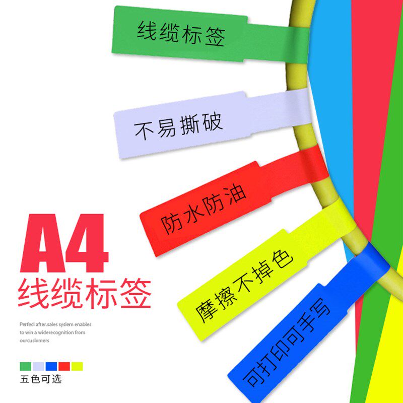 友森网线标签贴纸A4防水线缆标签彩色网络通信机房电线贴纸70*24