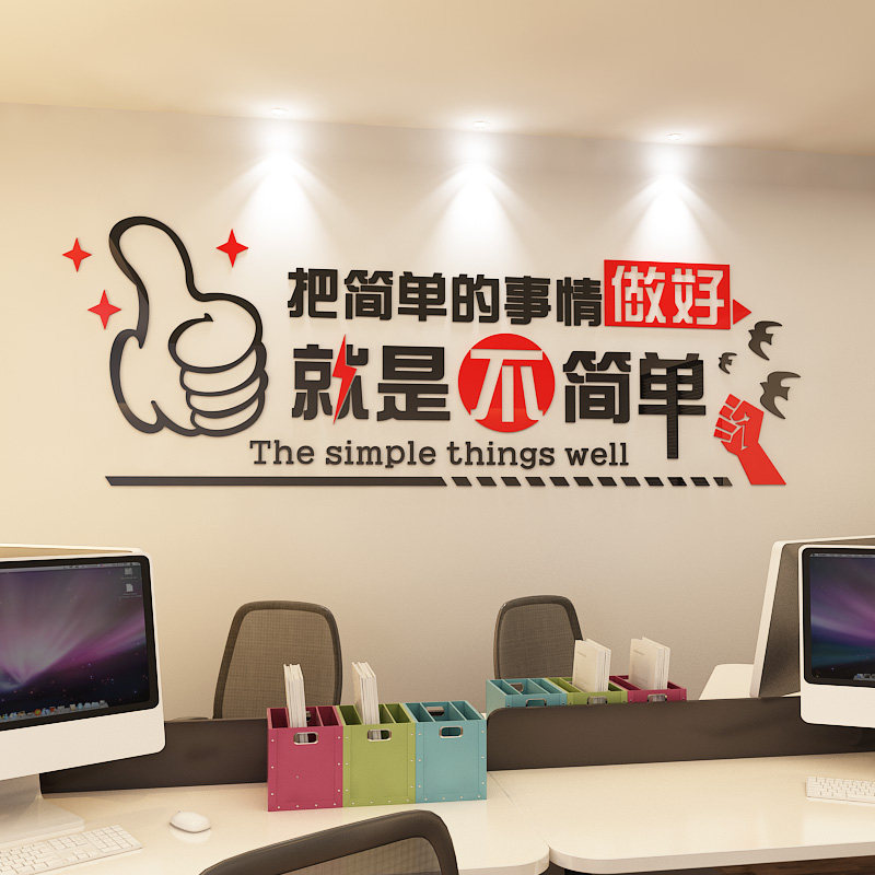 办公室鼓励员工励志标语3d水晶亚克力立体墙贴会议室背景墙装饰画