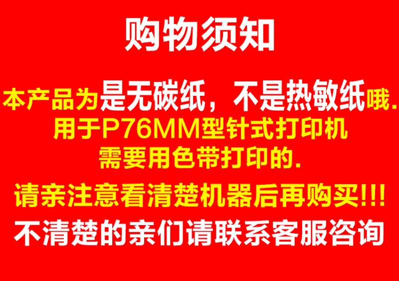 75*60双层收银纸 75X60二联无碳针式爱普76MM白红二层打印纸两层