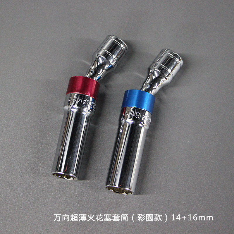 万向超薄壁火花塞套筒扳手宝马加长带磁性火星塞拆卸工具14mm16mm