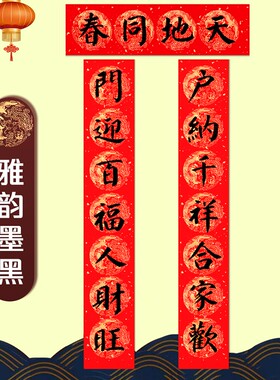 新春对联定制手写春联过年春节家用乔迁开业新居婚庆婚联